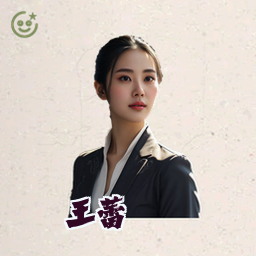 王蕾